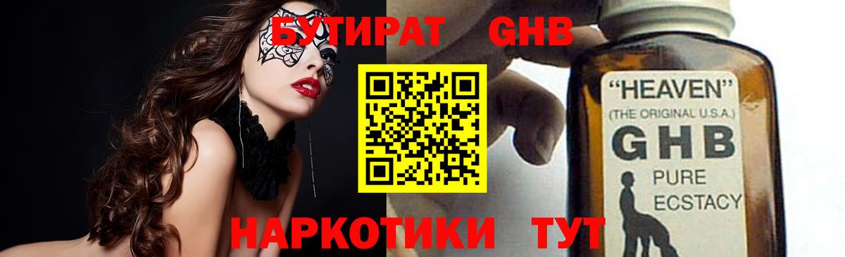 Бутират буратино Унеча