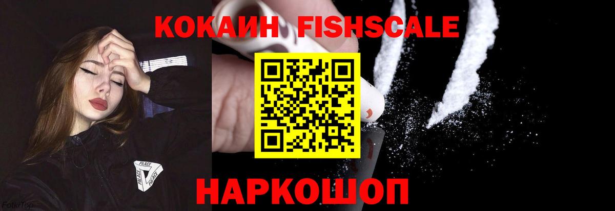 Унеча  Кокаин Columbia  Cocaine  Вход с VPN  COCAIN Fish Scale 