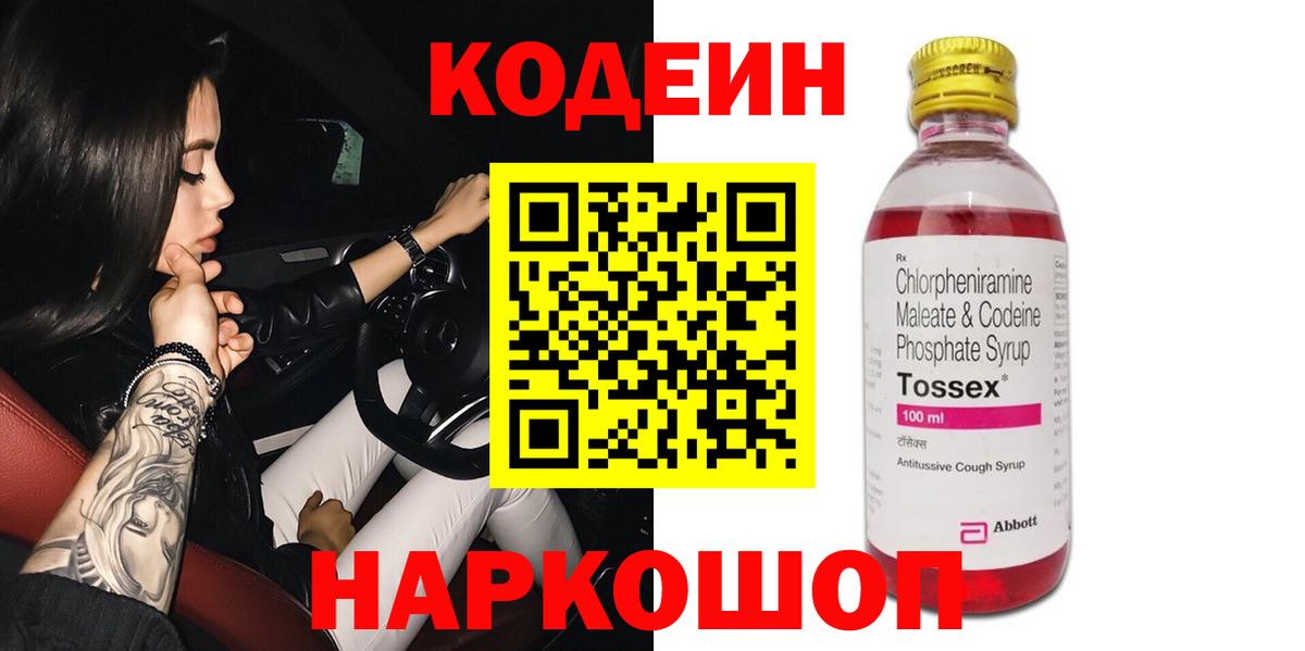 Унеча  Кодеиновый сироп Lean Purple Drank  Кодеиновый сироп Lean напиток Lean (лин)  Вход с VPN 