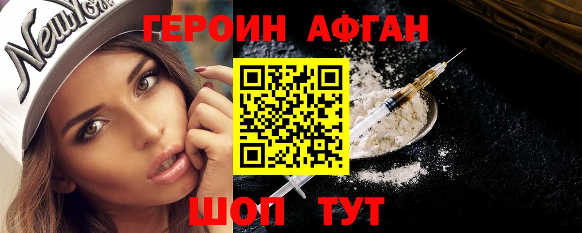 ГЕРОИН хмурый Унеча