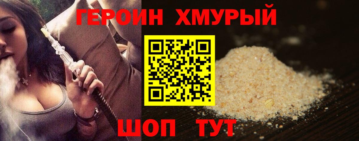 ГЕРОИН VHQ  Вход с VPN  ГЕРОИН  Унеча 