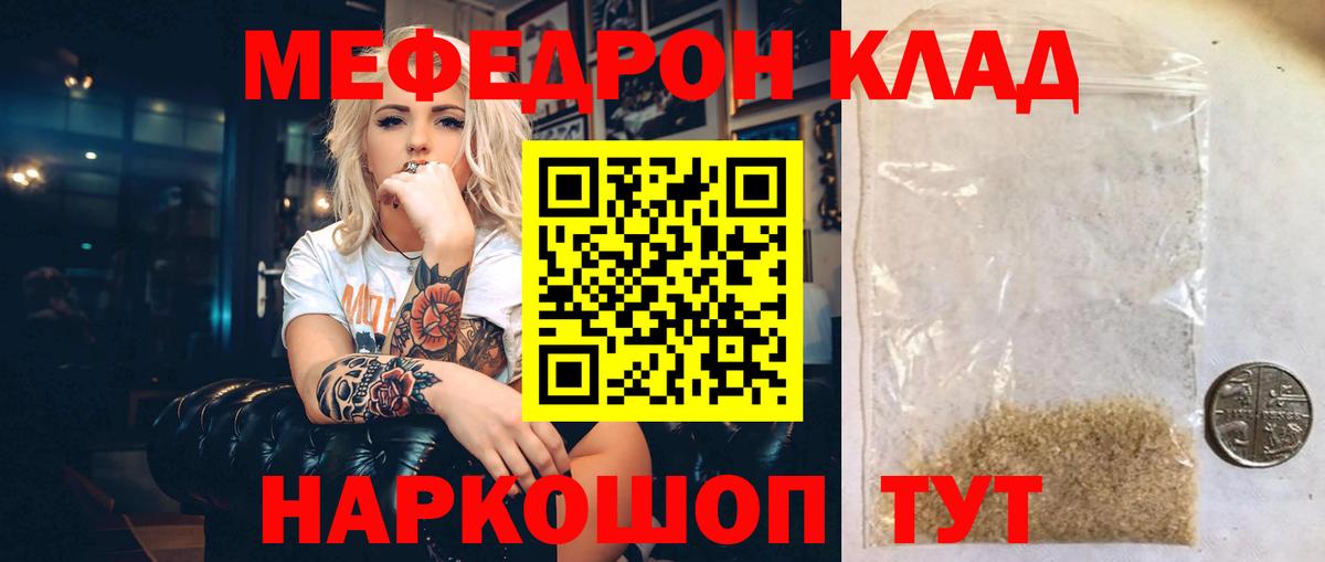 Меф кристаллы  Меф мяу мяу  Вход с VPN  МЕФ  Унеча 