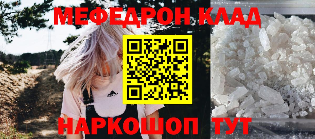 Меф мука Унеча